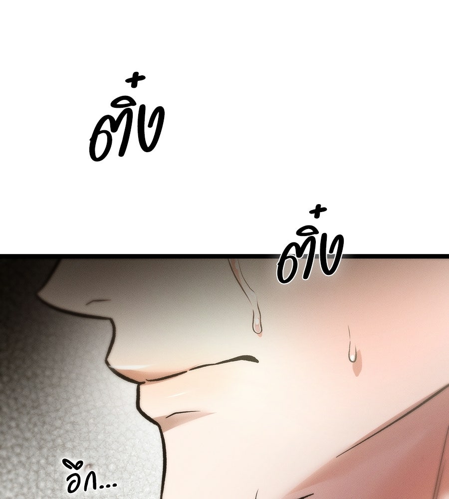 ช้าไปไหมถ้าจะรัก - หน้า 113