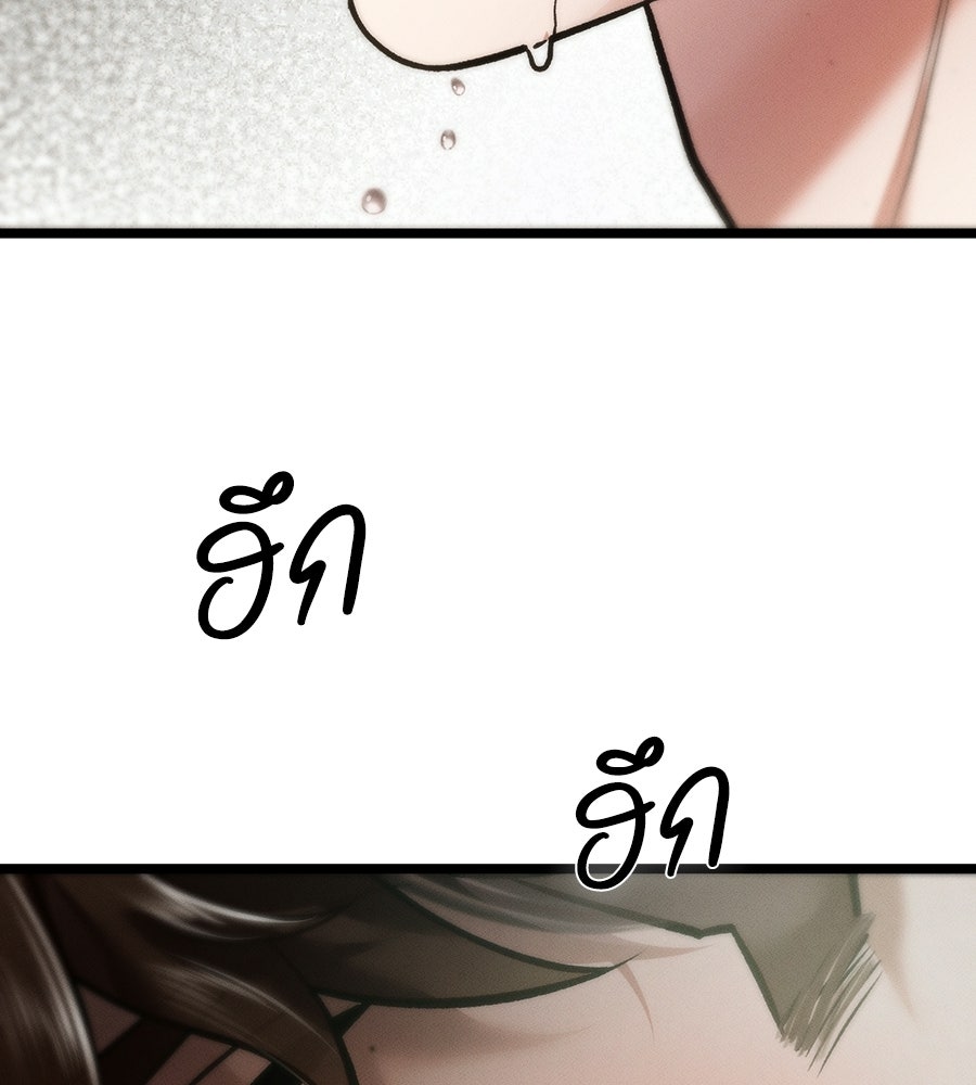 ช้าไปไหมถ้าจะรัก - หน้า 114