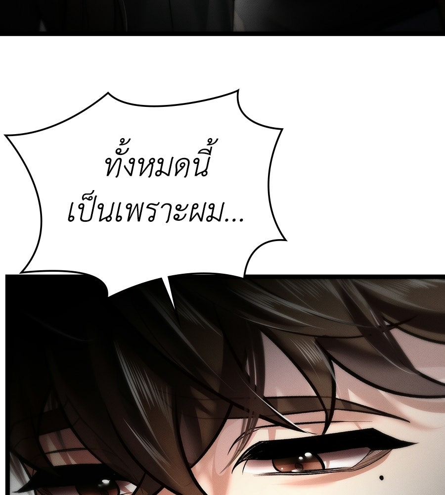 ช้าไปไหมถ้าจะรัก - หน้า 127
