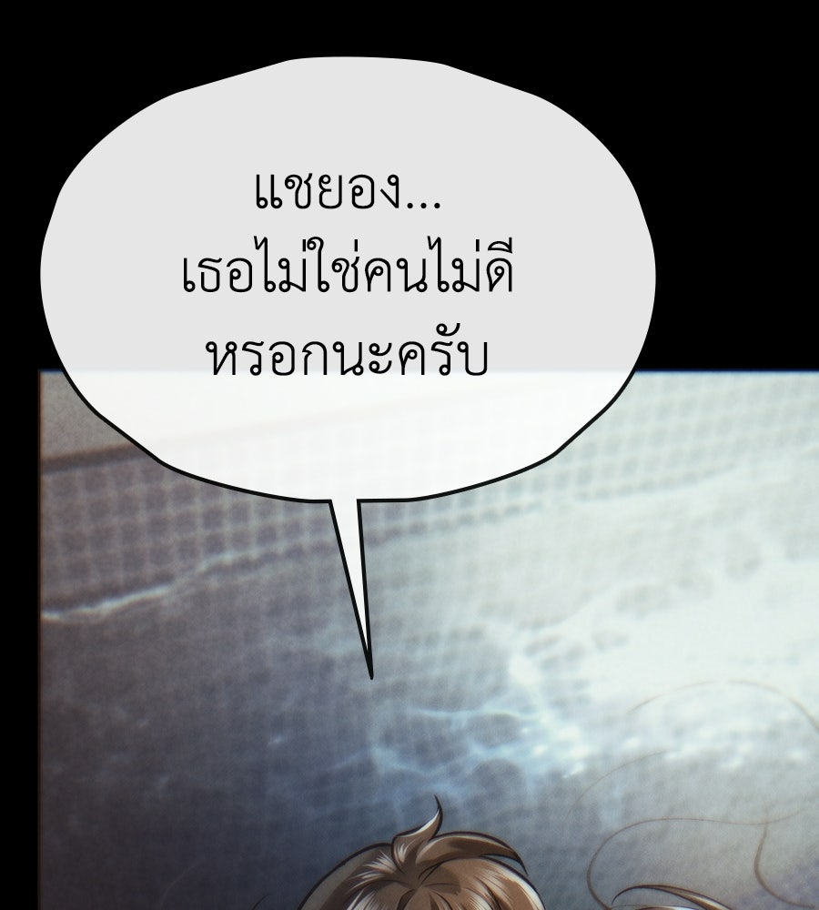 ช้าไปไหมถ้าจะรัก - หน้า 138
