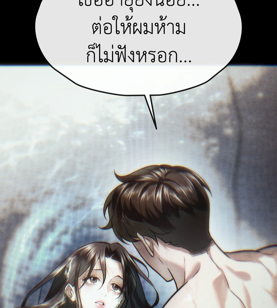 ช้าไปไหมถ้าจะรัก - หน้า 140