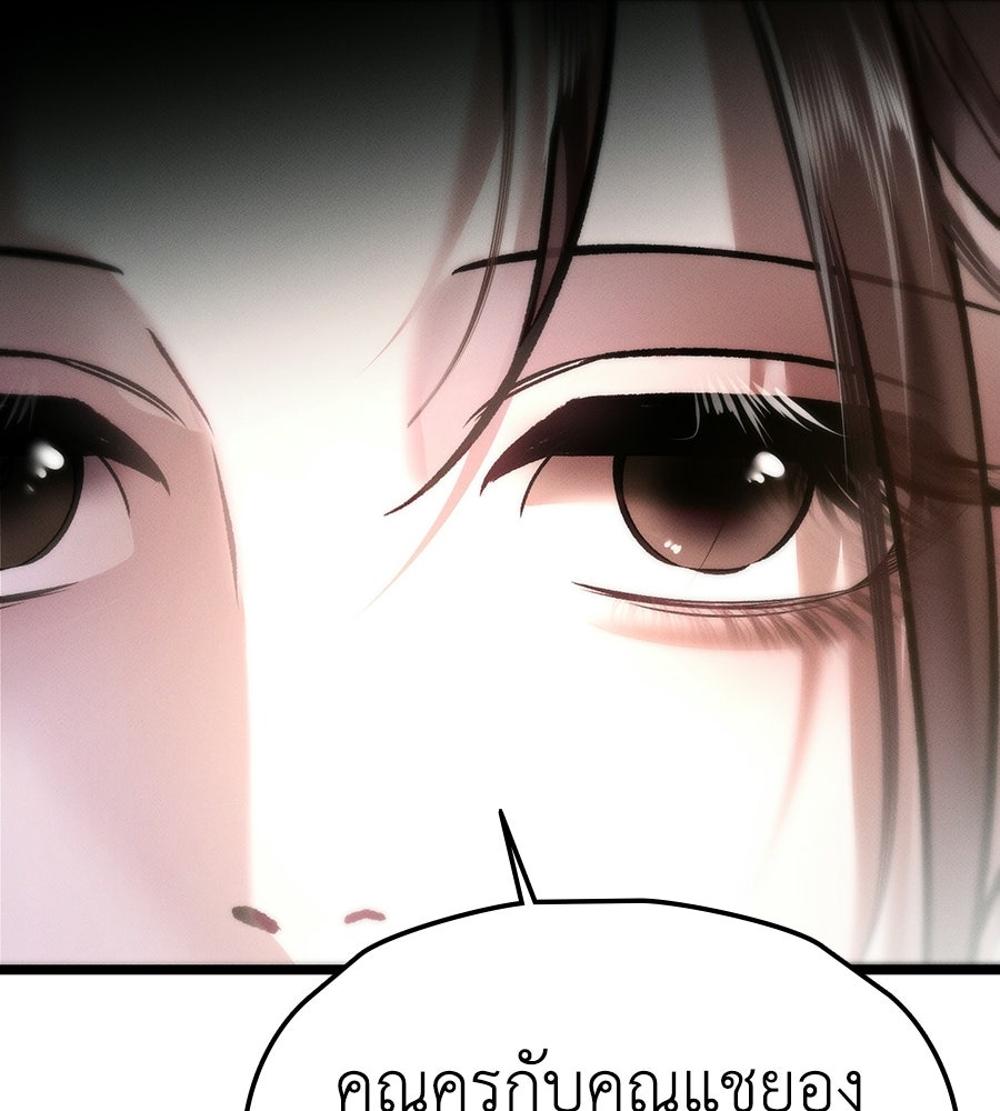 ช้าไปไหมถ้าจะรัก - หน้า 145