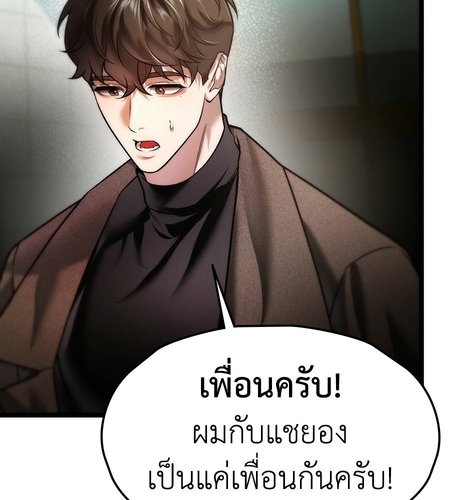 ช้าไปไหมถ้าจะรัก - หน้า 147