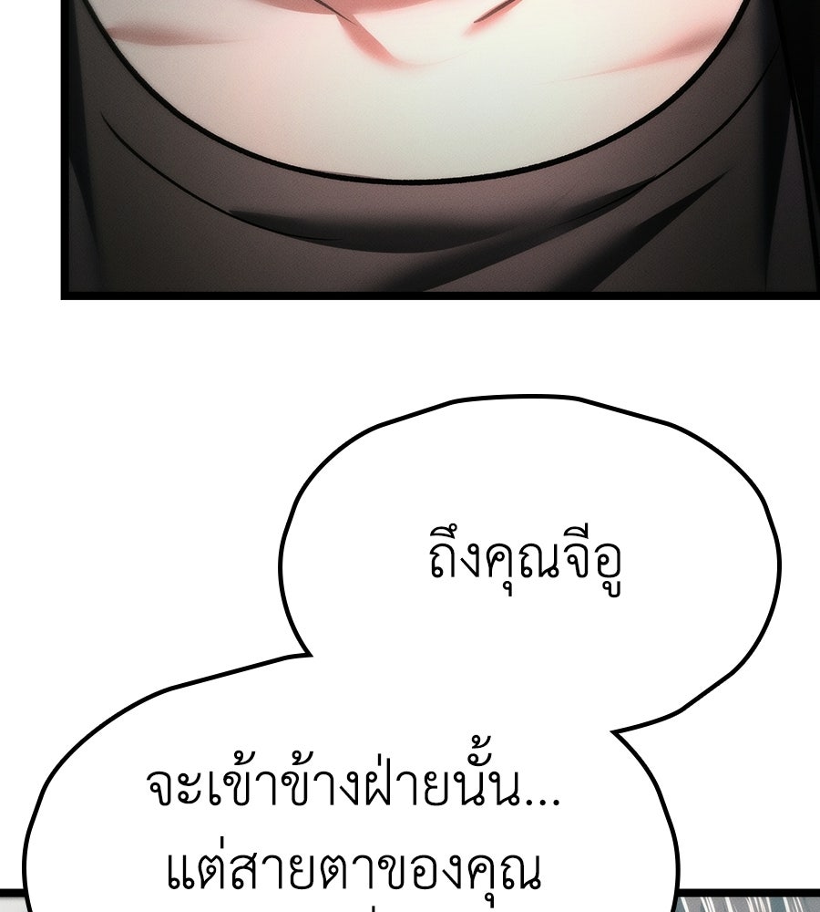 ช้าไปไหมถ้าจะรัก - หน้า 149