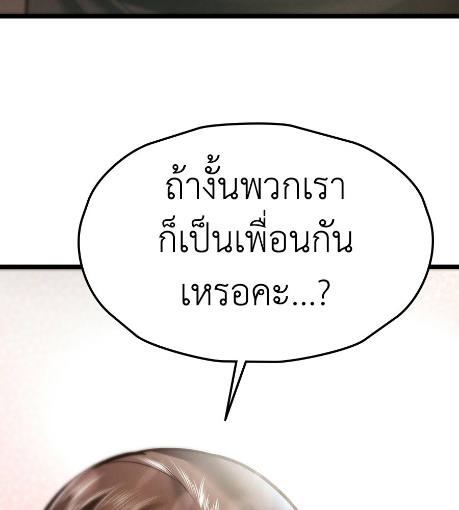 ช้าไปไหมถ้าจะรัก - หน้า 154
