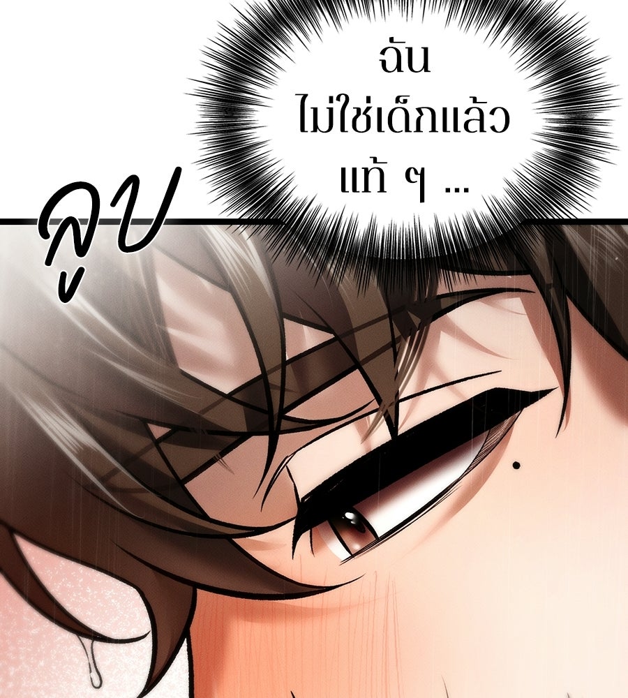 ช้าไปไหมถ้าจะรัก - หน้า 24
