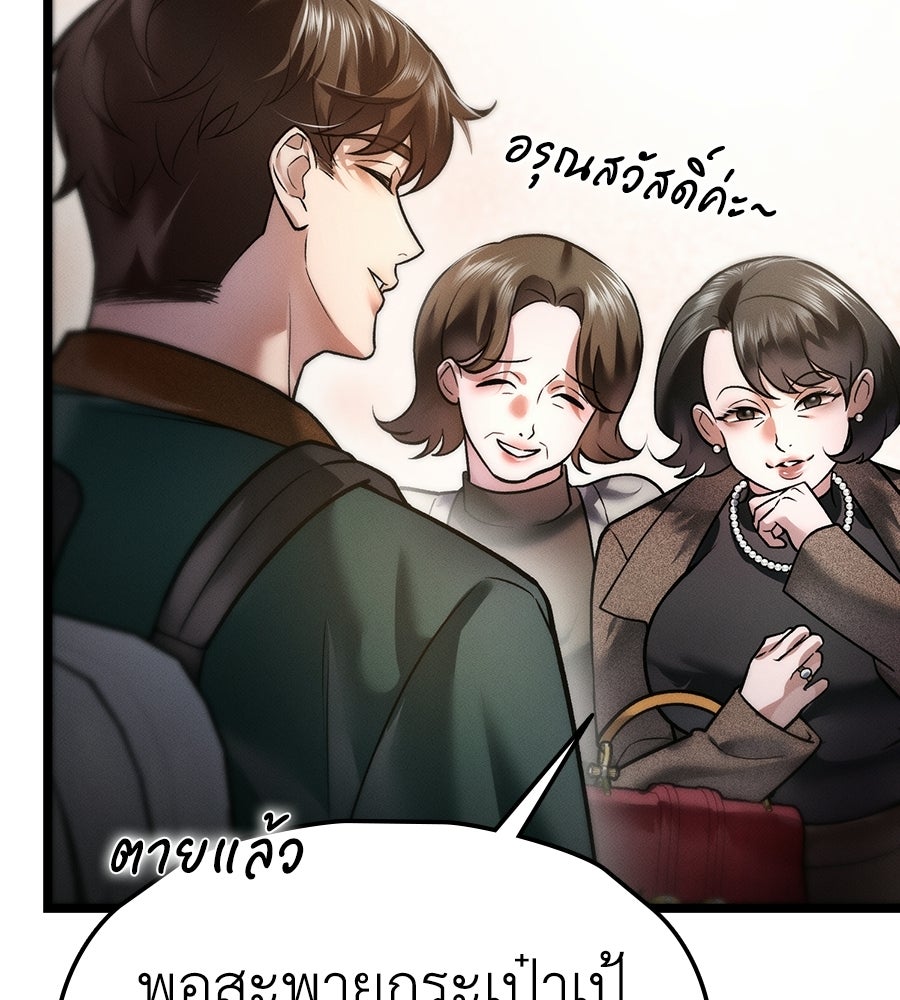 ช้าไปไหมถ้าจะรัก - หน้า 46