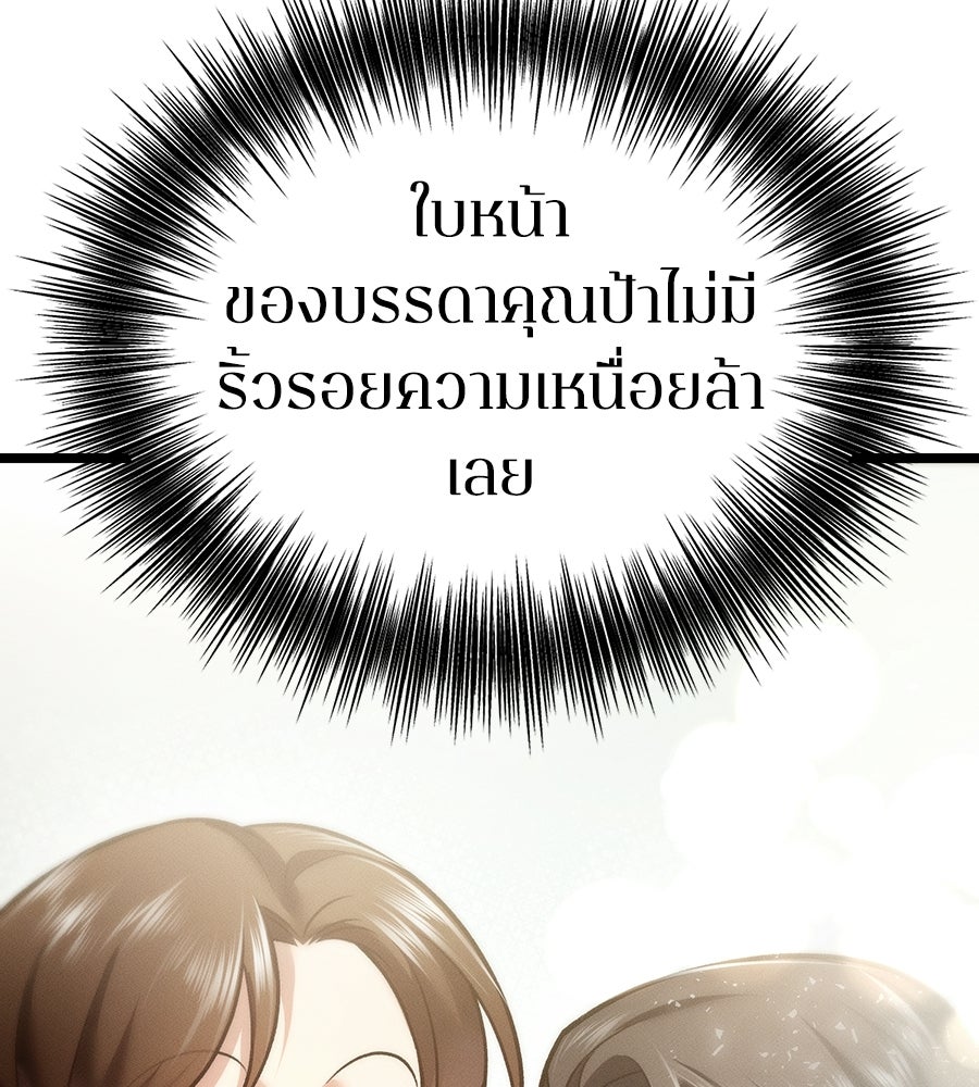 ช้าไปไหมถ้าจะรัก - หน้า 58