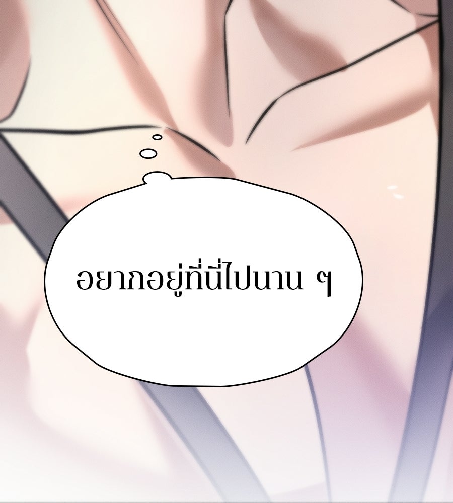 ช้าไปไหมถ้าจะรัก - หน้า 73