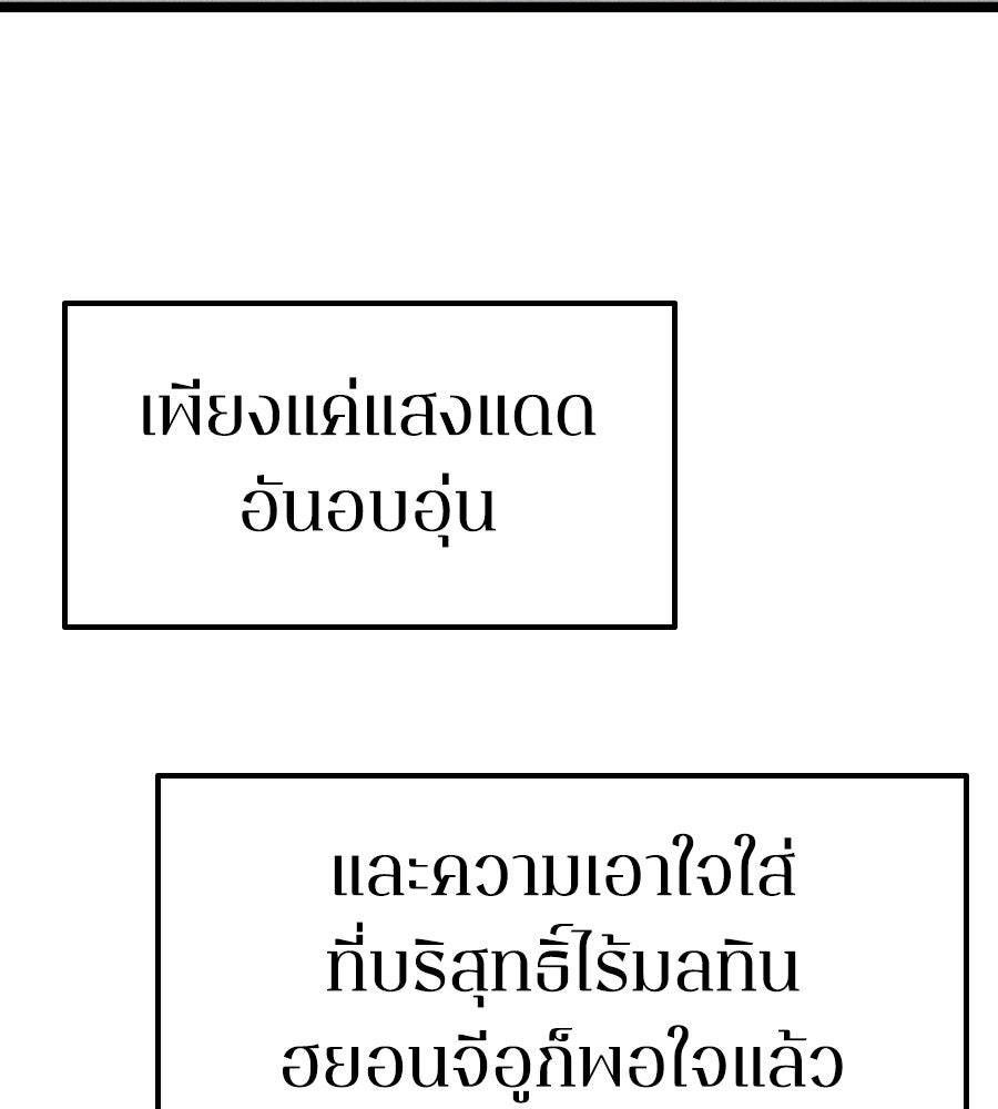 ช้าไปไหมถ้าจะรัก - หน้า 74