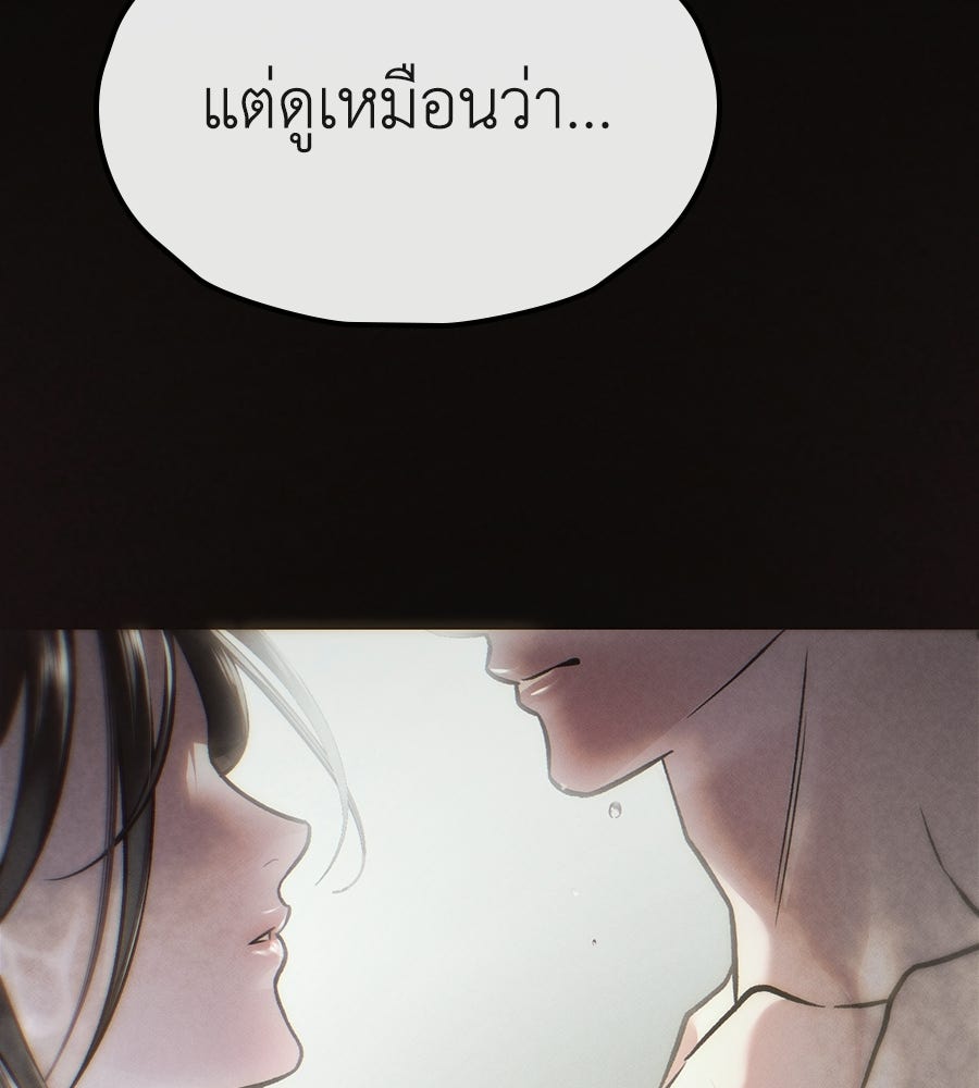 ช้าไปไหมถ้าจะรัก - หน้า 9