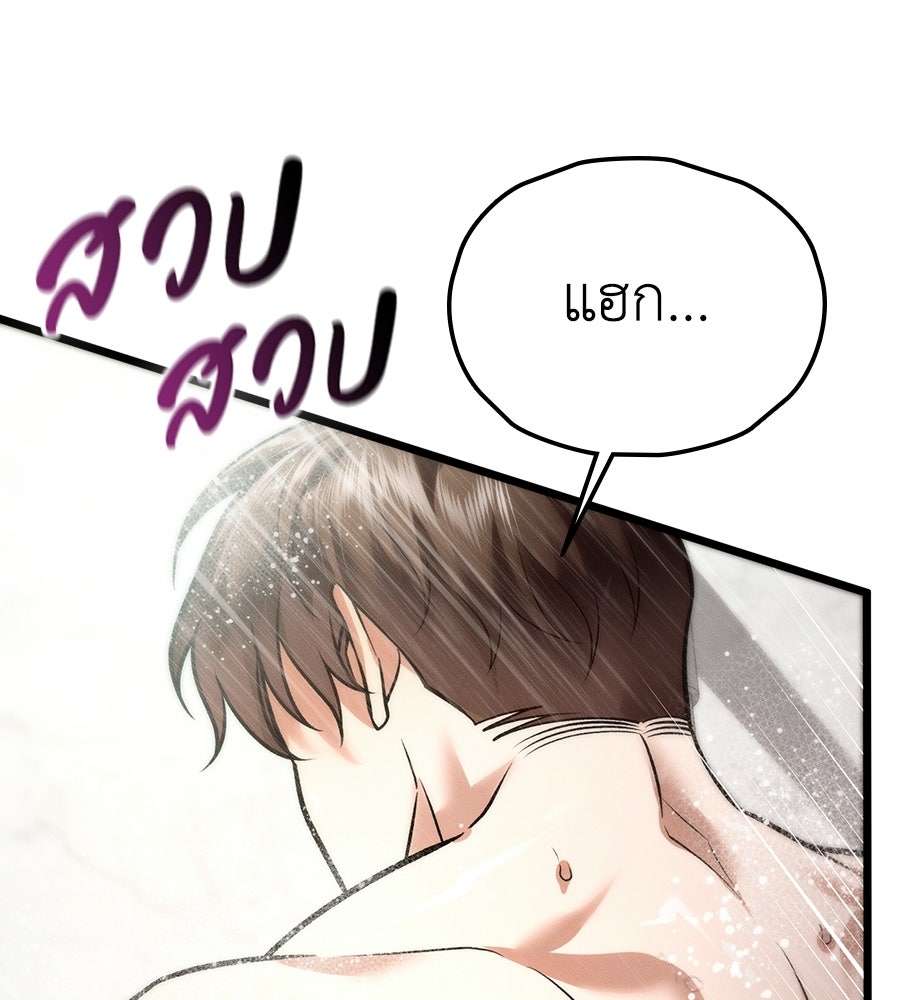 ช้าไปไหมถ้าจะรัก - หน้า 94