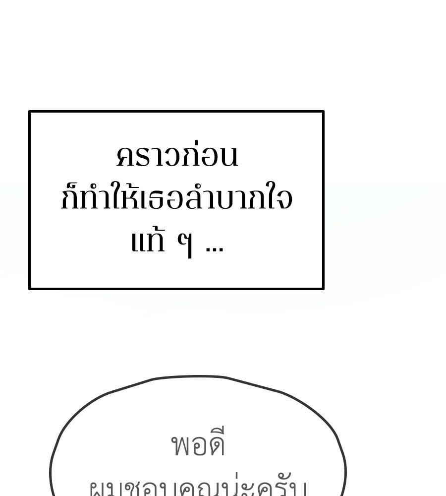ช้าไปไหมถ้าจะรัก - หน้า 99