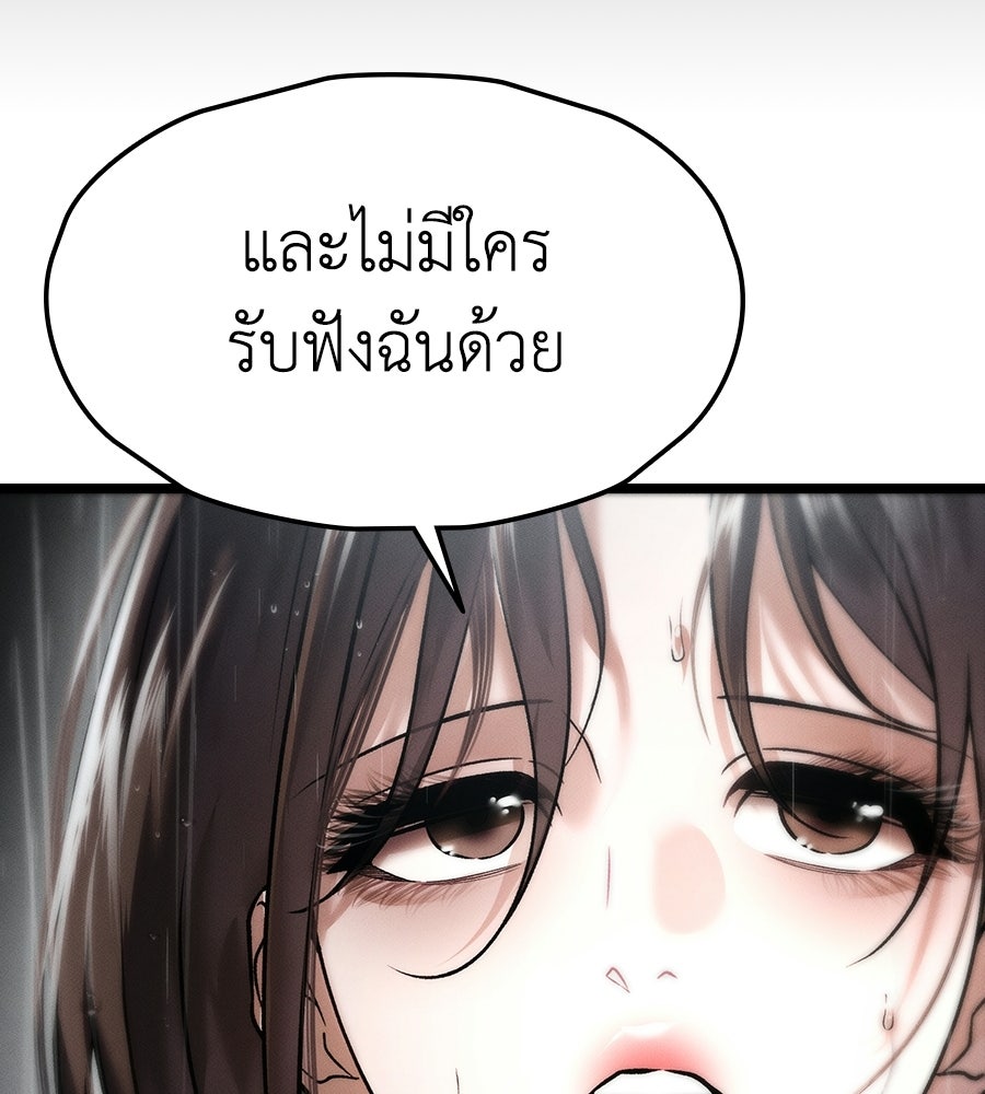 ช้าไปไหมถ้าจะรัก - หน้า 110