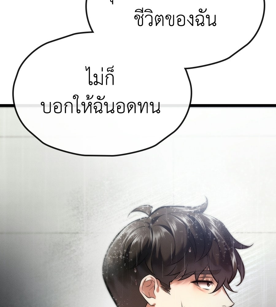 ช้าไปไหมถ้าจะรัก - หน้า 112
