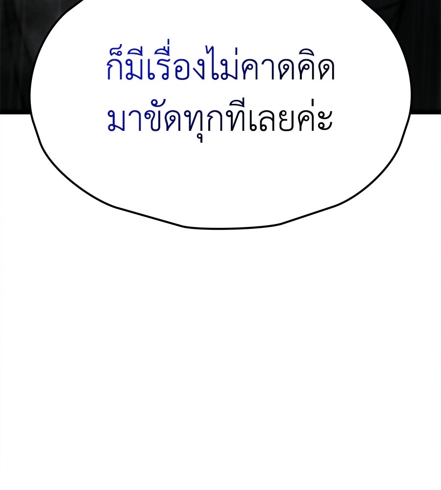 ช้าไปไหมถ้าจะรัก - หน้า 19