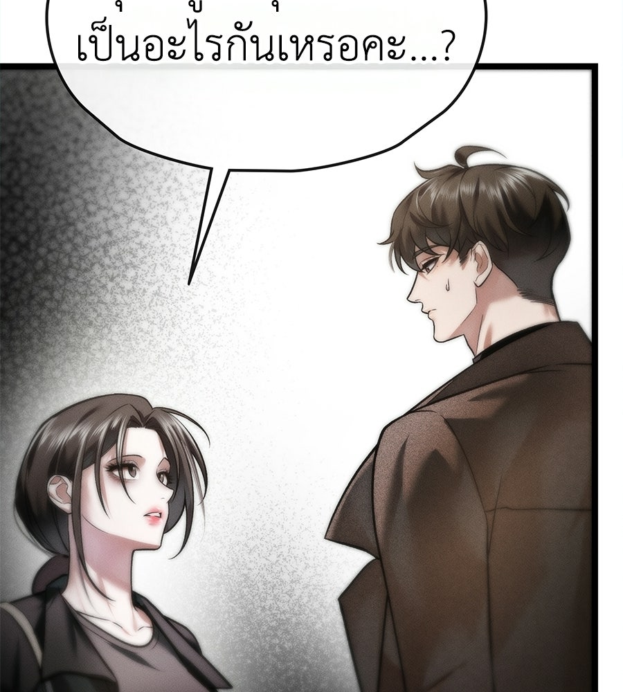 ช้าไปไหมถ้าจะรัก - หน้า 23