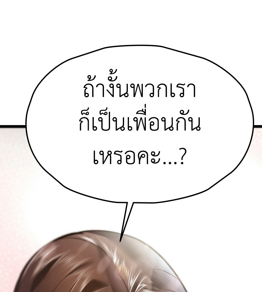 ช้าไปไหมถ้าจะรัก - หน้า 32