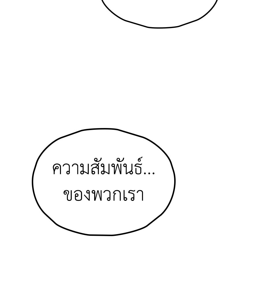 ช้าไปไหมถ้าจะรัก - หน้า 38