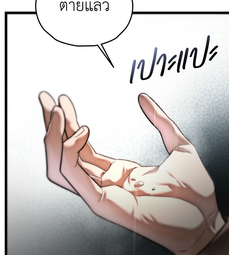 ช้าไปไหมถ้าจะรัก - หน้า 5