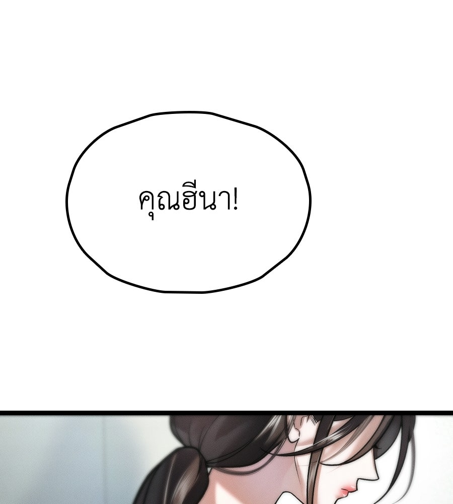 ช้าไปไหมถ้าจะรัก - หน้า 65
