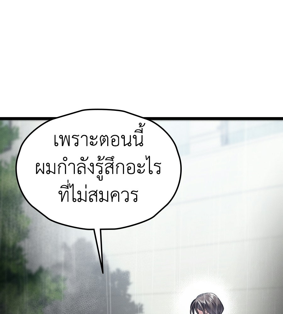 ช้าไปไหมถ้าจะรัก - หน้า 83
