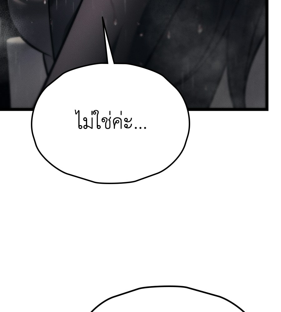 ช้าไปไหมถ้าจะรัก - หน้า 87
