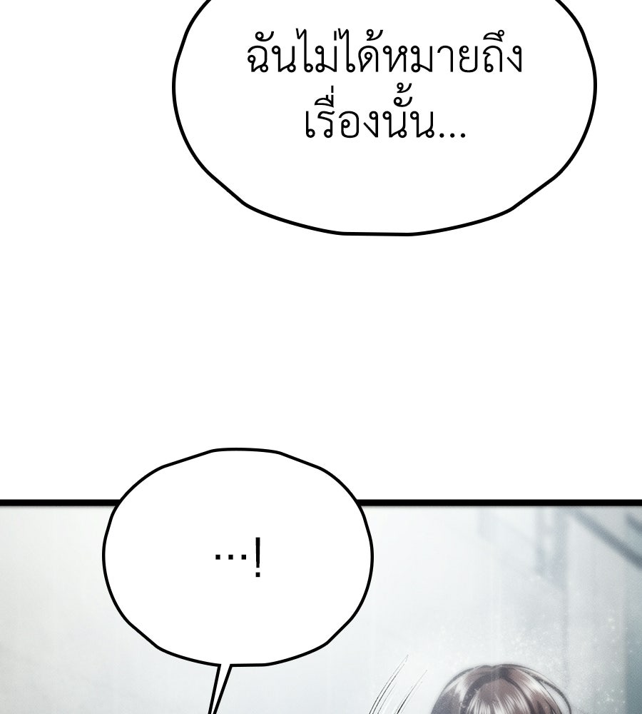 ช้าไปไหมถ้าจะรัก - หน้า 88