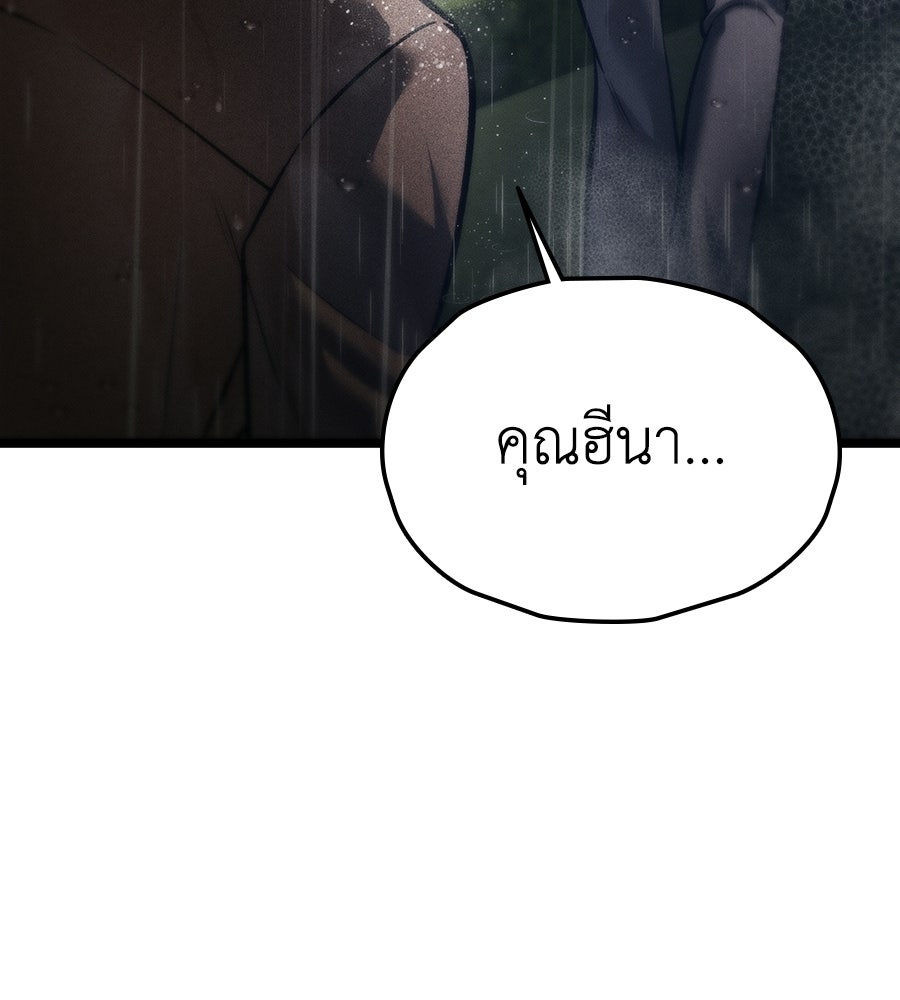 ช้าไปไหมถ้าจะรัก - หน้า 90
