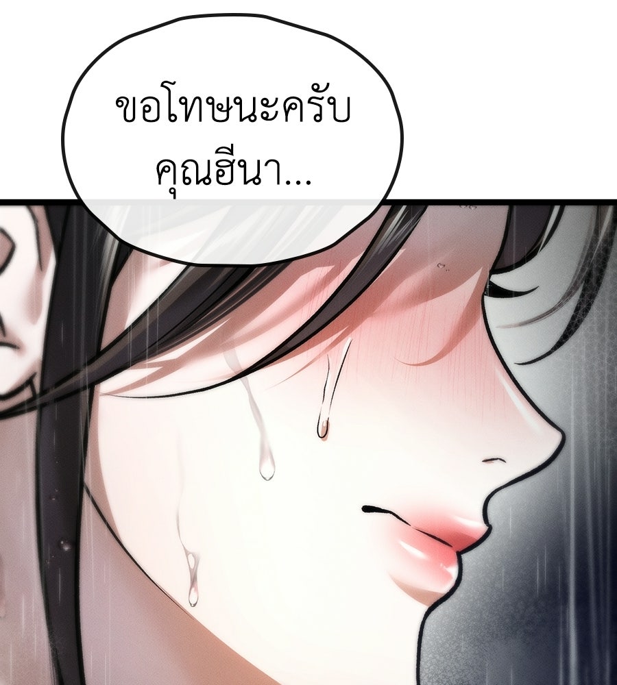 ช้าไปไหมถ้าจะรัก - หน้า 91