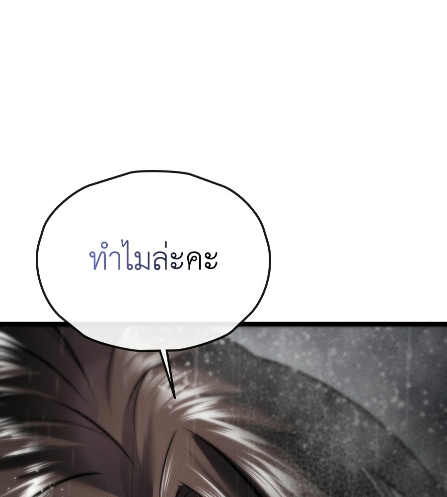 ช้าไปไหมถ้าจะรัก - หน้า 95