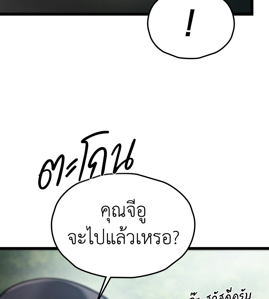 ช้าไปไหมถ้าจะรัก - หน้า 102
