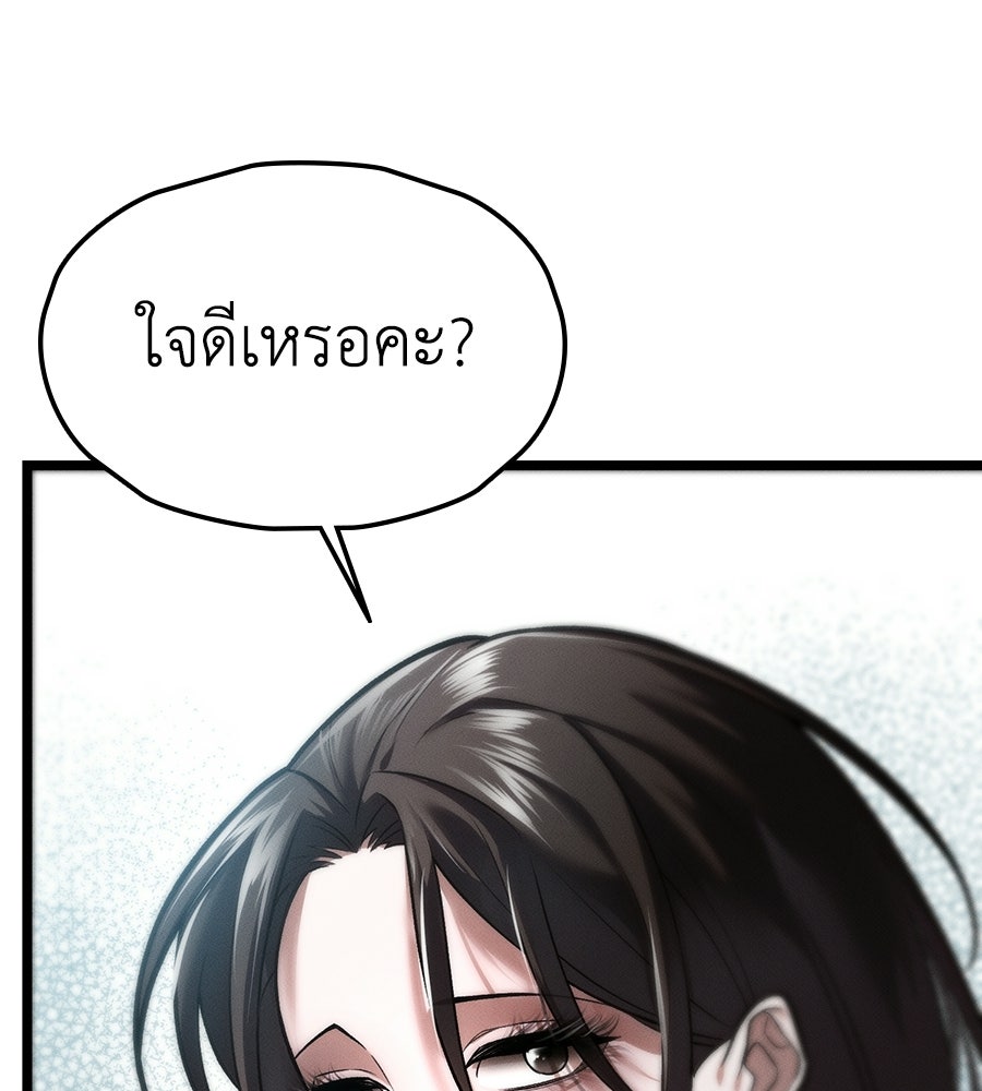 ช้าไปไหมถ้าจะรัก - หน้า 108