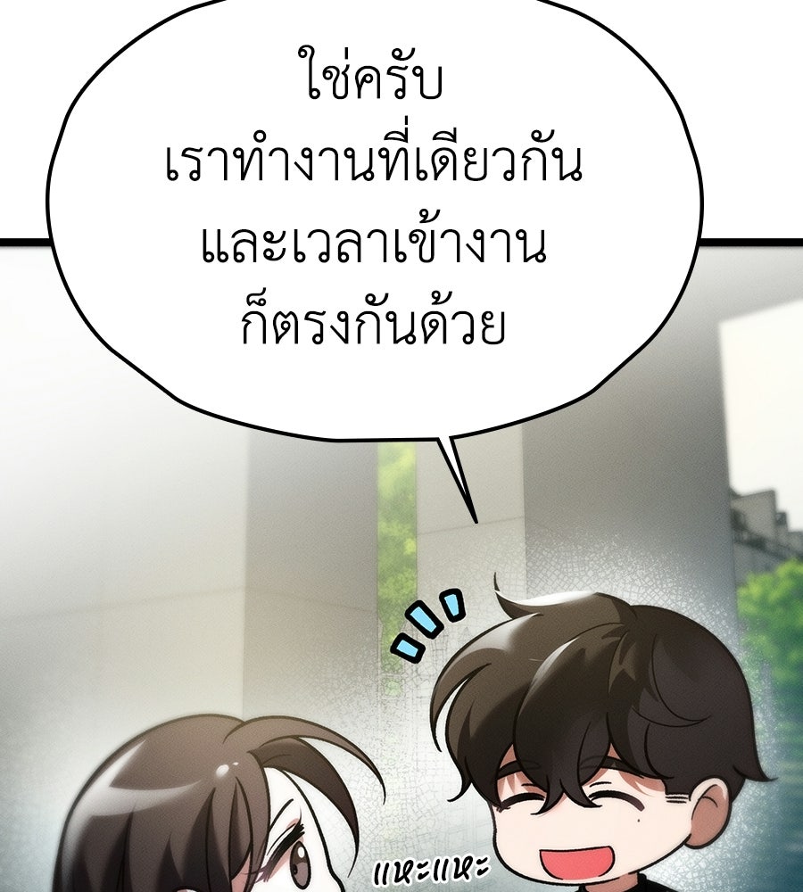 ช้าไปไหมถ้าจะรัก - หน้า 110