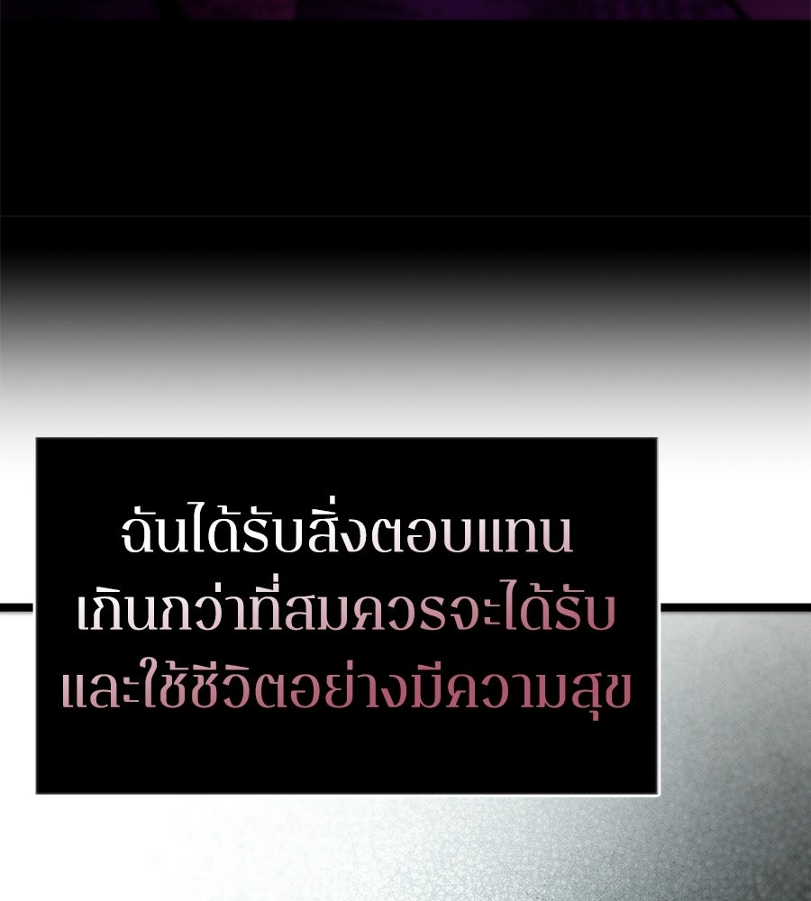 ช้าไปไหมถ้าจะรัก - หน้า 121