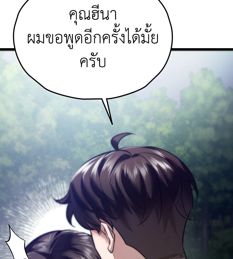 ช้าไปไหมถ้าจะรัก - หน้า 133