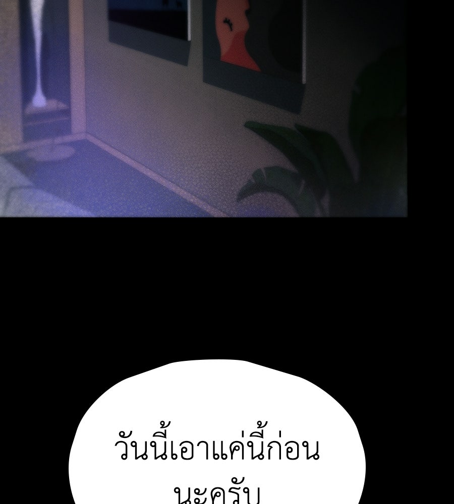 ช้าไปไหมถ้าจะรัก - หน้า 142