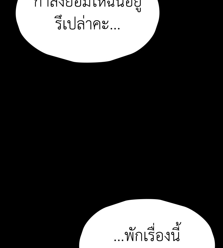 ช้าไปไหมถ้าจะรัก - หน้า 145