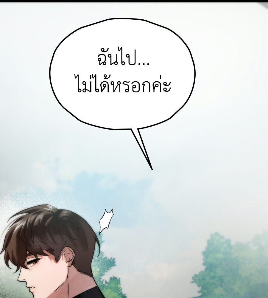 ช้าไปไหมถ้าจะรัก - หน้า 21
