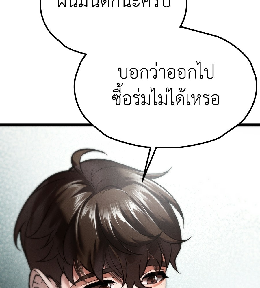 ช้าไปไหมถ้าจะรัก - หน้า 24