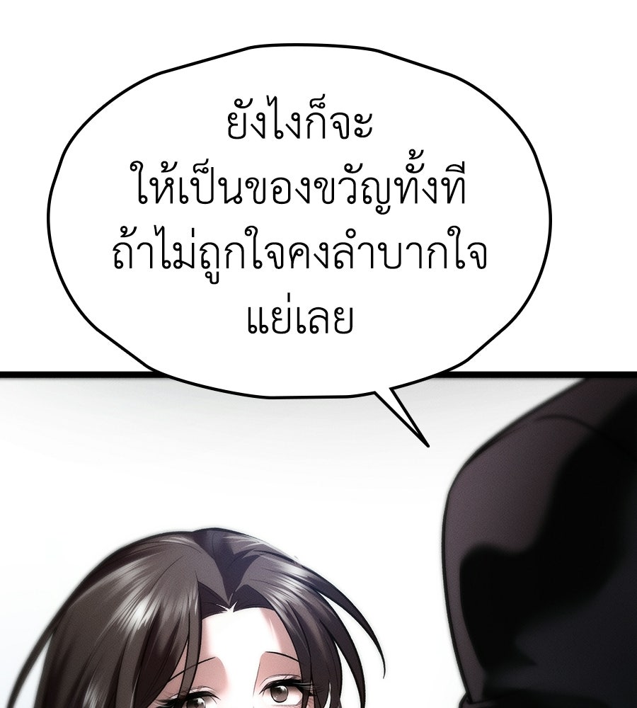 ช้าไปไหมถ้าจะรัก - หน้า 48