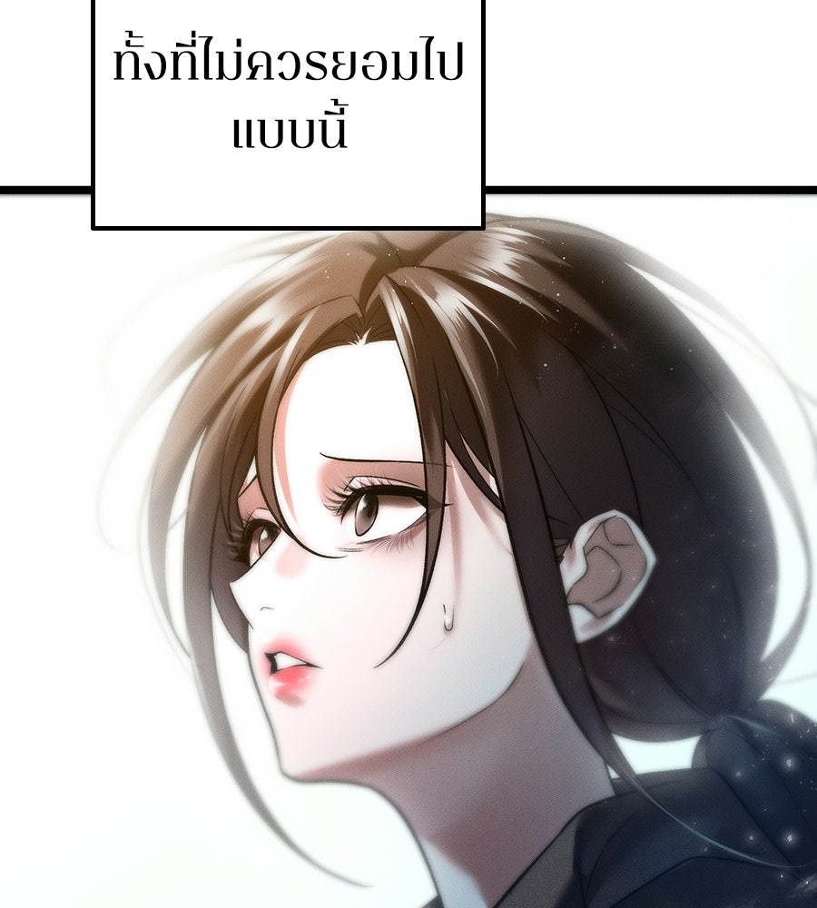 ช้าไปไหมถ้าจะรัก - หน้า 87