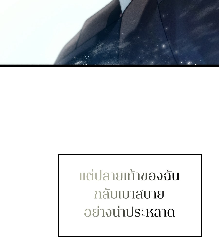 ช้าไปไหมถ้าจะรัก - หน้า 88