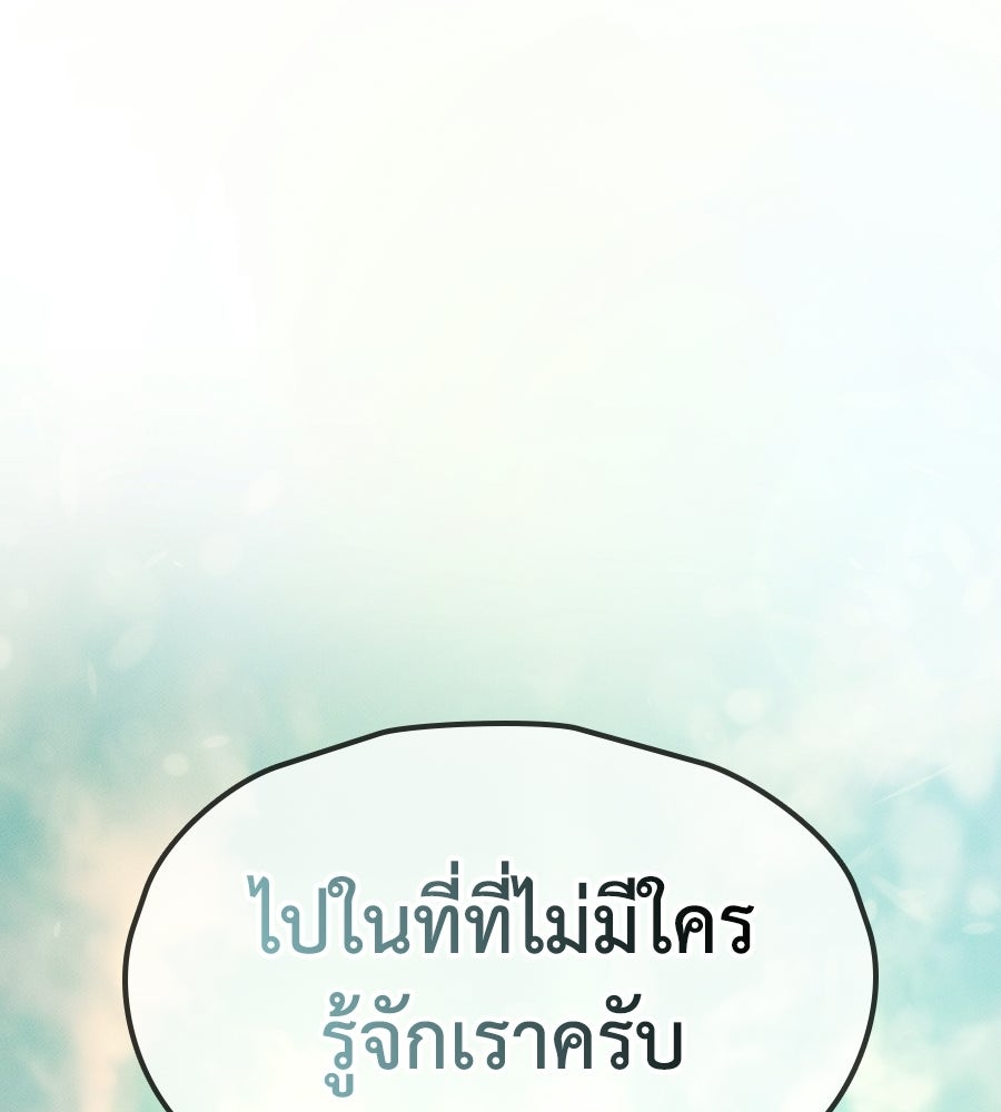 ช้าไปไหมถ้าจะรัก - หน้า 9