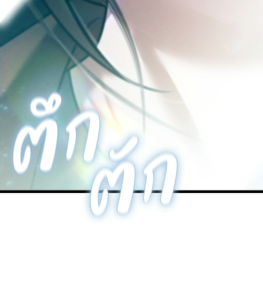 ช้าไปไหมถ้าจะรัก - หน้า 97