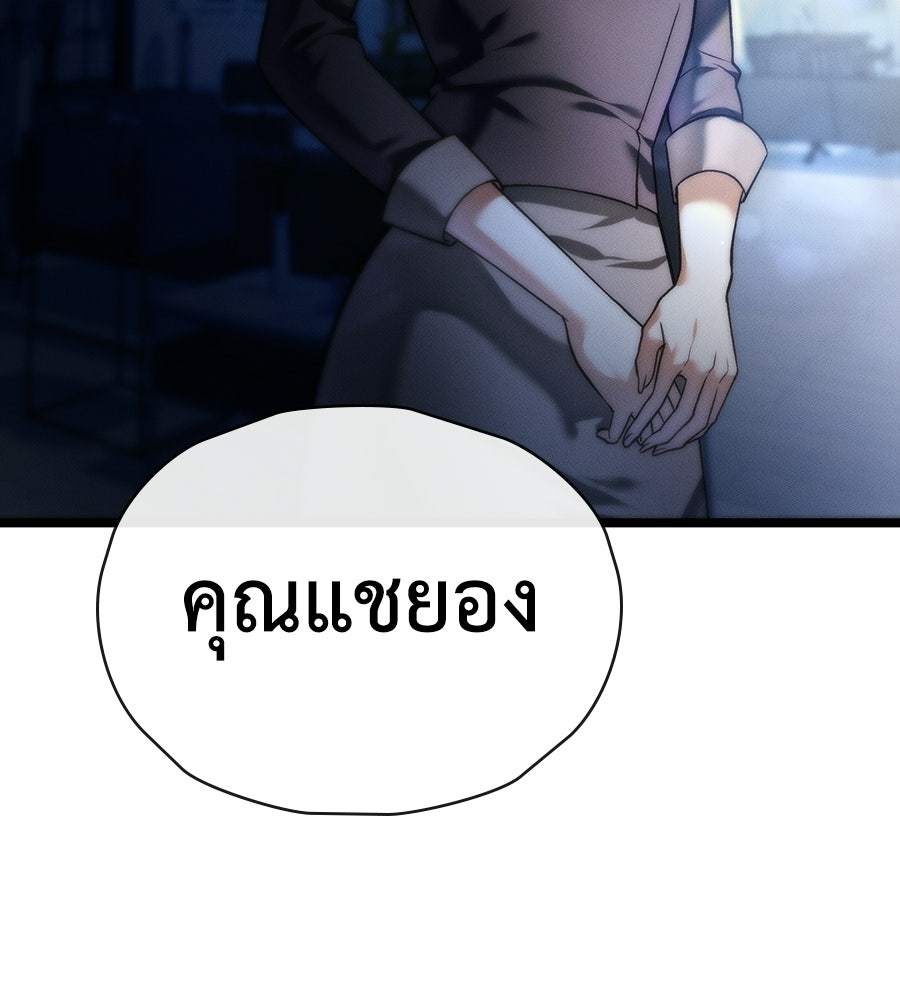 ช้าไปไหมถ้าจะรัก - หน้า 5