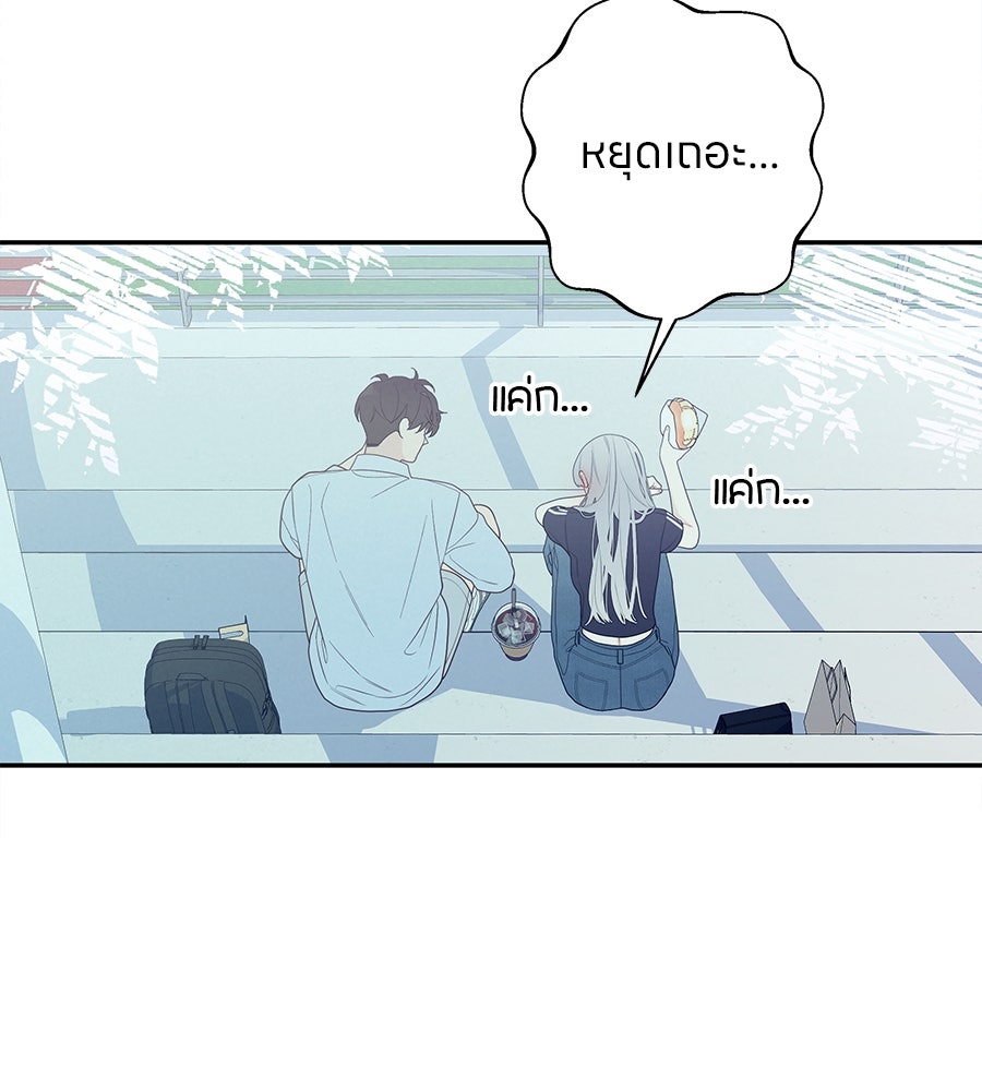 ไกลแค่ไหน ถึงใจเธอ? - หน้า 102