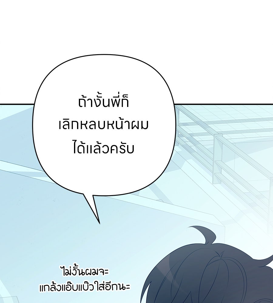 ไกลแค่ไหน ถึงใจเธอ? - หน้า 103