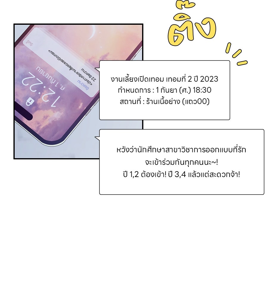 ไกลแค่ไหน ถึงใจเธอ? - หน้า 107