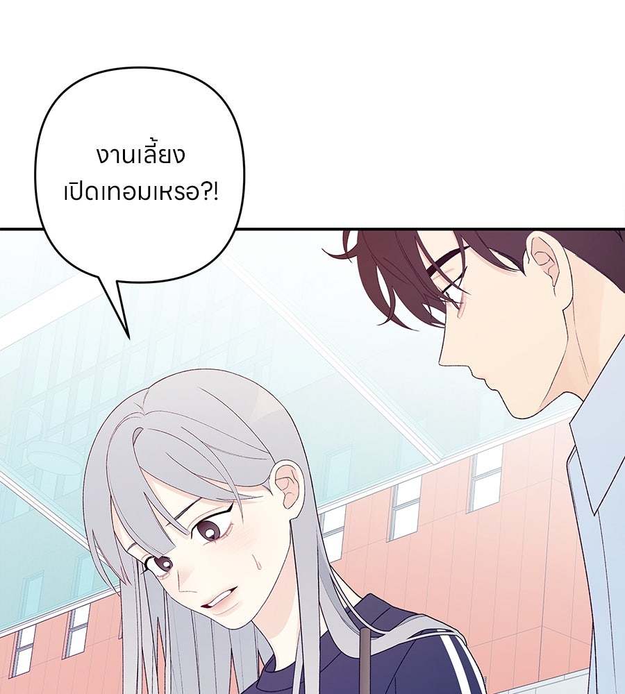 ไกลแค่ไหน ถึงใจเธอ? - หน้า 108